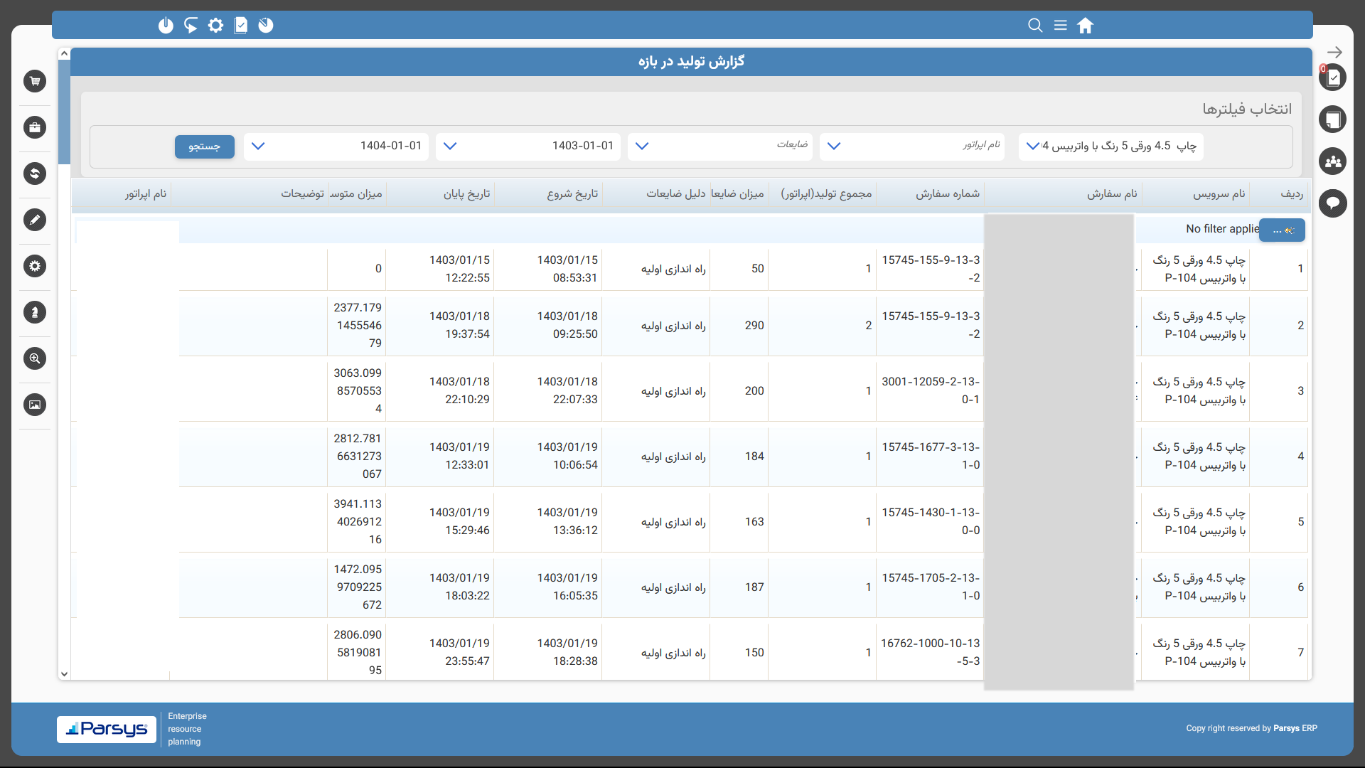 گزارش تولید در بازه